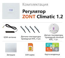 ZONT Climatic 1.2, Погодозависимый автоматический GSM / Wi-Fi регулятор (1 ГВС + 2 прямых/смесительн