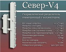 Север-V4 Гидравлический разделитель универсальный