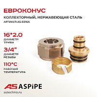 Евроконус 16(2,0) х3/4" ASPIPE AS-E016A