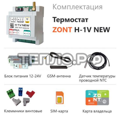 ZONT H-1V New Отопительный GSM / Wi-Fi контроллер