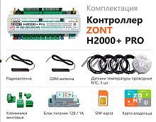 ZONT H2000+ PRO.V2 Универсальный контроллер систем отопления расширенный