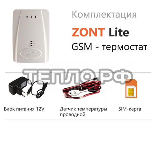 ZONT LITE (737) GSM (sms) термостат