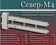 Север-М4 Гидравлический разделитель модульного типа 