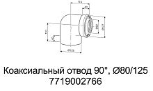 Угол коаксиальный ПП 80/125 90град AZВ 607 Bosch/Junkers для конденсационных котлов