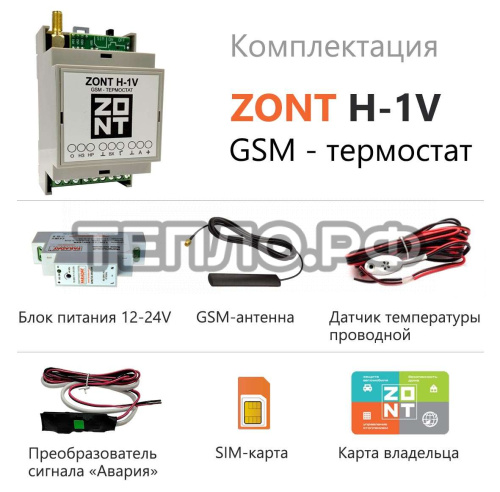 ZONT H- 1V (DIN) Термостат GSM для газовых и электрических котлов