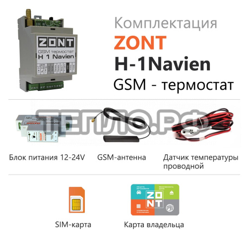 ZONT H-1 Navien, GSM-термостат для газовых котлов Navien