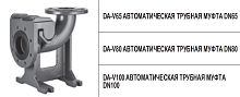 Аксессуар к насосу, DA-V100 COUPLING UNIT DN100