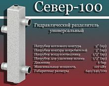 Север-100К2 Гидравлический разделитель