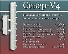 Север-V4 Гидравлический разделитель универсальный