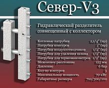 Север-V3 Гидравлический разделитель универсальный