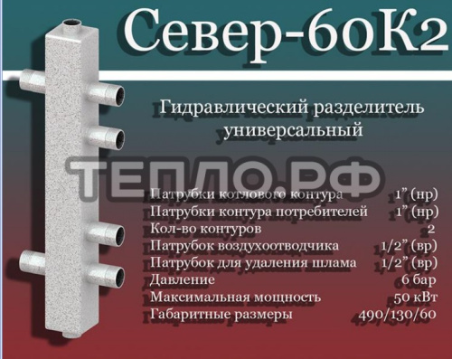 Север- 60К2 Гидравлический разделитель Север- 60К2 Гидравлический разделитель