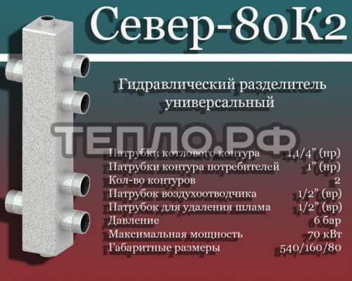 Север- 80К2 Гидравлический разделитель