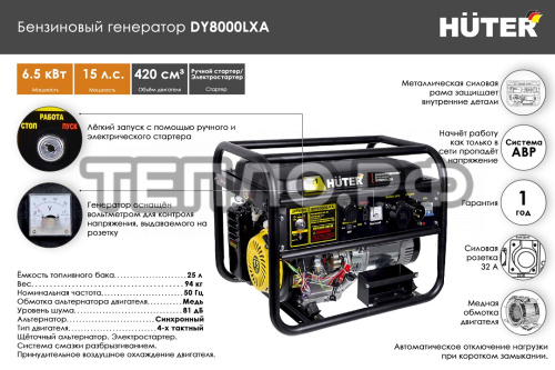 Электрогенератор DY8000LXA (с АВР) Huter