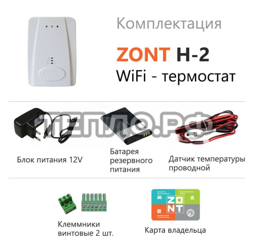 ZONT H- 2 Wi-Fi термостат для газовых и электрических котлов