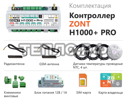 ZONT H-1000 PRO Универсальный контроллер систем отопления расширенный