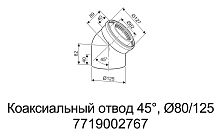 Угол коаксиальный ПП 80/125 45 град. град AZB 608 Bosch/Junkers для конденсационных котлов