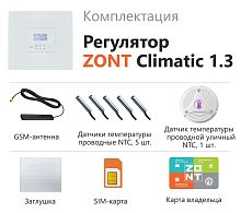 ZONT Climatic 1.3, Погодозависимый автоматический GSM / Wi-Fi регулятор (1 ГВС + 3 прямых/смесительн