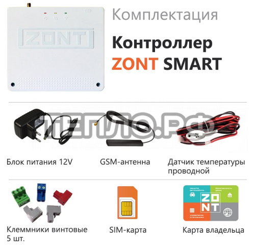 ZONT SMART NEW Отопительный GSM / Wi-Fi термостат на стену и DIN-рейку